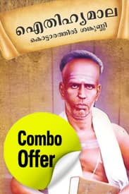 Cover of Aithihyamala – Combo Offer