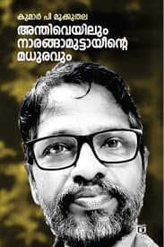 Cover of Anthiveyilum narangamutayeente madhuravum