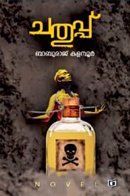 Cover of Chathuppu