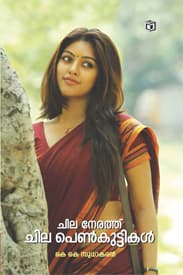 Cover of Chilanerathu Chilapenkuttikal