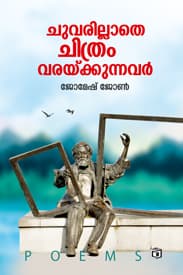 Cover of Chuvarillathe Chithram Varakkunnavar