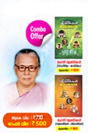 Cover of P K Yeshoda Books – Combo Offer