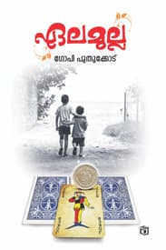 Cover of Ela Mulla
