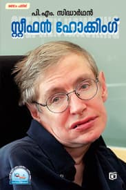 Cover of Stephan Howking