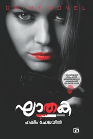 Cover of Khathaka