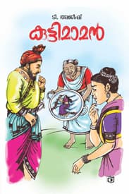 Cover of Kuttimaman