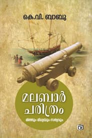 Cover of Malabar Charithram