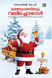 Cover of Manju Vandiyum Valichoral