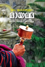 Cover of Mayamma
