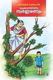 Cover of Mukkuthiyitta Swarna Malsyam