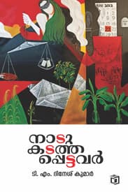 Cover of Naadu Kadathappettavar