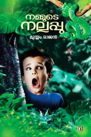 Cover of Nammude Nallappu
