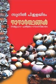 Cover of Nanarthangal