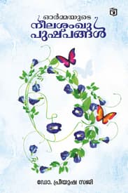 Cover of Ormayude Neelasanghu Pushpangal