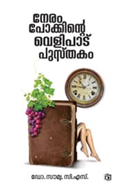 Cover of Nerampokkinte velipadu pusthakam