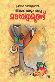 Cover of Ninakkayum Oru Mambazhamundu