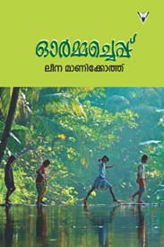Cover of Ormacheppu