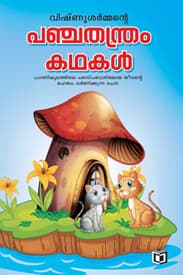 Cover of Panjathanthram Kathakal