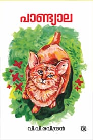 Cover of Pandyala