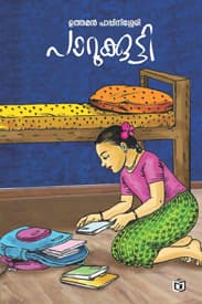 Cover of Parukkutti
