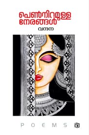 Cover of Pen Niramulla Nerangal