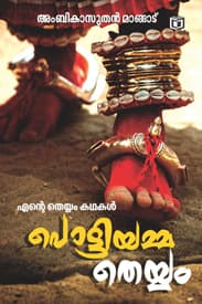 Cover of Pottiyamma Theyyam