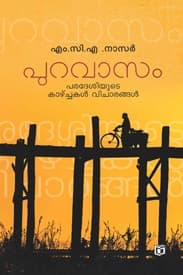 Cover of Puravasam