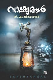 Cover of Sakshyangal