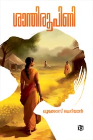 Cover of Shanthiroopini