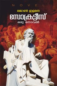 Cover of Socrates Oru Novel