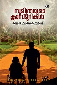 Cover of Sumithrayude Classmurikal