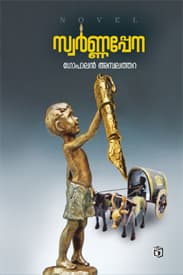 Cover of Swarnappena