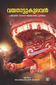 Cover of Vayanattu Kulavan