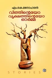 Cover of Vithinteyo Vrikshathinteyo Orma