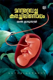 Cover of Marannuvecha Karachilinoppam
