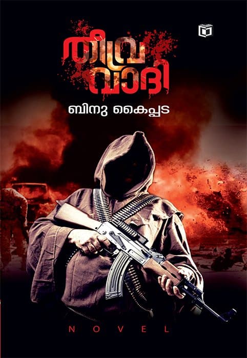 Cover of Theevravadhi