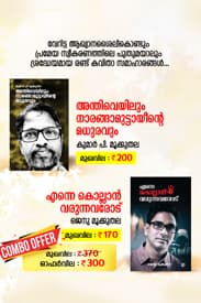 Cover of Mookuthala Poems – Combo Offer