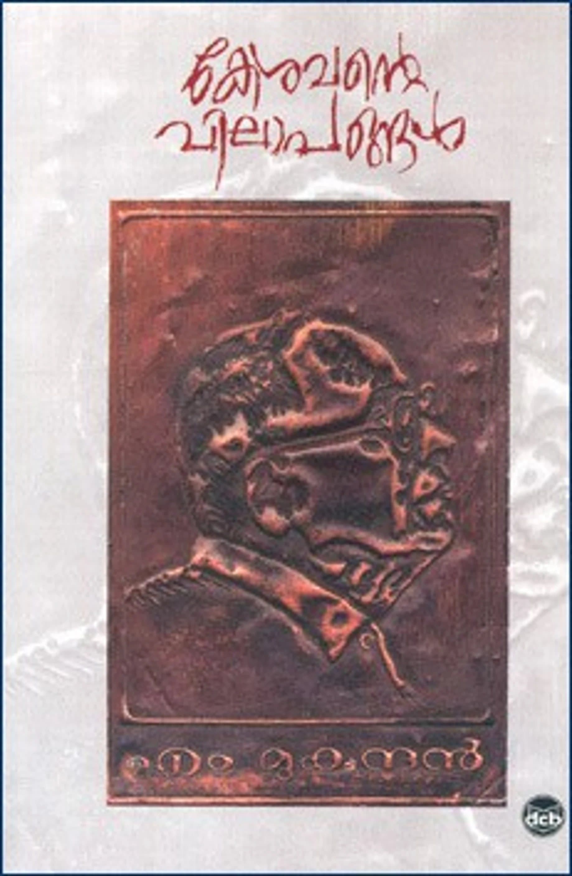 Cover of Kesavante Vilapangal
